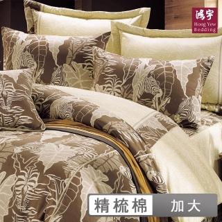 【HongYew 鴻宇】100%美國棉 七件式兩用被床罩組-傑里米 咖(雙人加大)