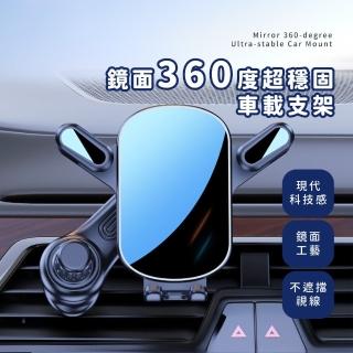 【單手取放】鏡面360度超穩固車載支架(延長臂不擋風口 汽車用手機架 導航車架 重力出風口手機支架)