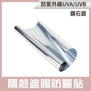 鏡面隔熱紙 玻璃隔熱 防曬貼 窗貼遮光 隔熱玻璃貼 防紫外線 抗UV 抗熱玻璃貼 130-TIPDS31(鏡面隔熱紙)