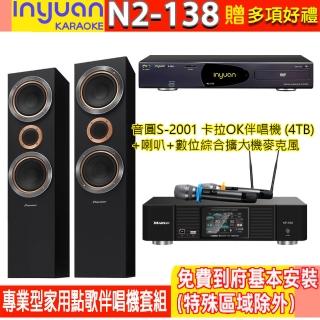 【音圓】N2-138+KP-550+S-RS55TB(電腦伴唱點歌機含4TB硬碟+綜合擴大機麥克風系統+喇叭)