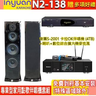 【音圓】N2-138+KP-550+H-28(電腦伴唱點歌機含4TB硬碟+綜合擴大機麥克風系統+喇叭)