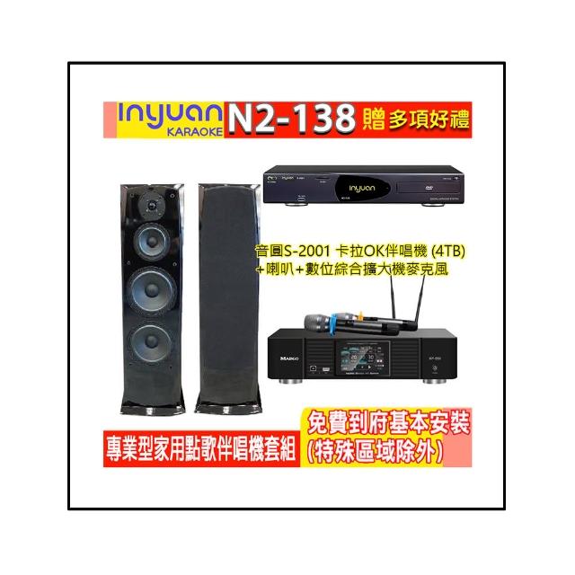 【音圓】N2-138+KP-550+H-28(電腦伴唱點歌機含4TB硬碟+綜合擴大機麥克風系統+喇叭)