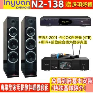 【音圓】N2-138+KP-550+PR-DT8(電腦伴唱點歌機含4TB硬碟+綜合擴大機麥克風系統+喇叭)