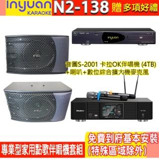 【音圓】N2-138+KP-550+KS-9980 PRO(電腦伴唱點歌機含4TB硬碟+綜合擴大機麥克風系統+喇叭)