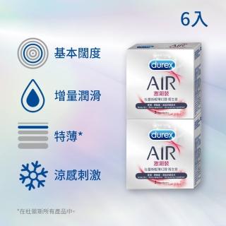 【Durex 杜蕾斯】AIR輕薄幻隱激潮裝保險套3入*2盒(共6入 保險套/保險套推薦/衛生套/安全套/避孕套/避孕)