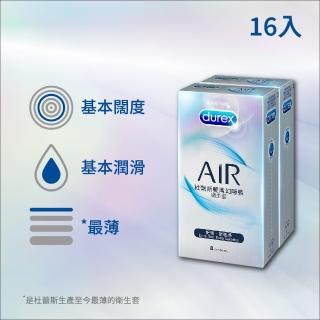【Durex 杜蕾斯】AIR輕薄幻隱裝保險套8入*2盒(共16入 保險套/保險套推薦/衛生套/安全套/避孕套/避孕)