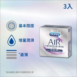 【Durex 杜蕾斯】AIR輕薄幻隱潤滑裝保險套1盒(3入 保險套/保險套推薦/衛生套/安全套/避孕套/避孕)