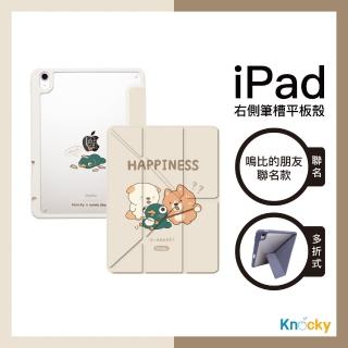【Knocky 原創】嗚比的朋友『對！就是這樣！』iPad Air4/5/6/Pro11 平板保護殼 多折式/右側筆槽/搭扣