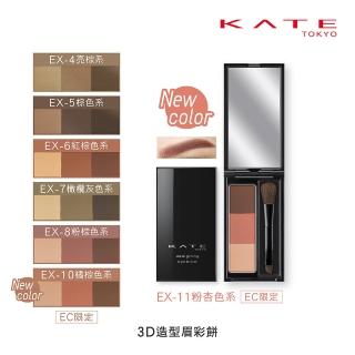 【KATE 凱婷】3D造型眉彩餅 多色任選(3色眉粉 鼻影修容)