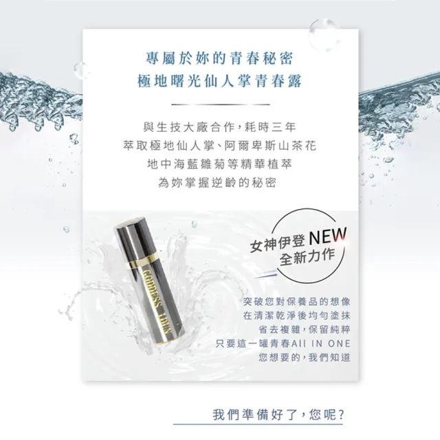 【女神伊登】仙人掌菁萃露3瓶直播限定