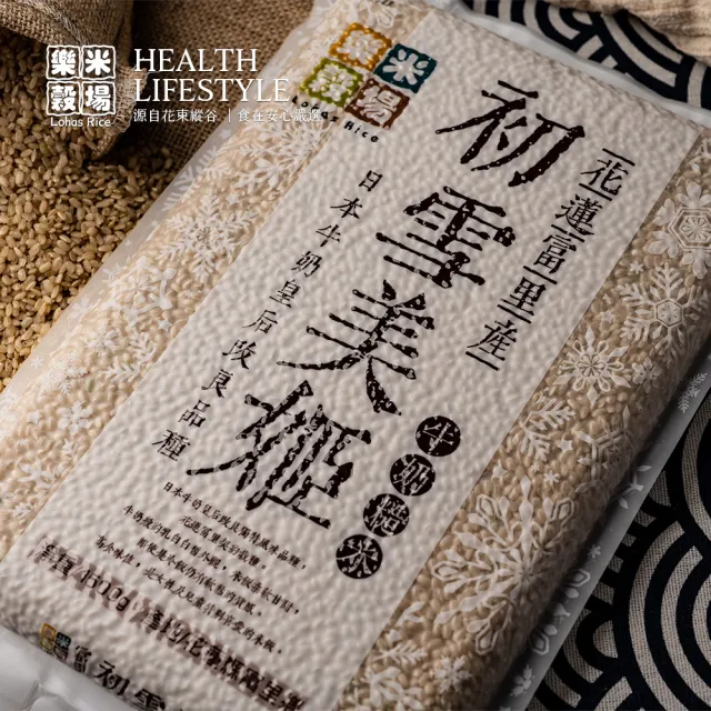 【樂米穀場】花蓮富里產初雪美姬牛奶糙米1.5KG(柔軟滑順之驚艷糙米)