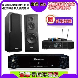 【金嗓】K1A+KP-550+Polestar LE-518(點歌機4TB+綜合擴大機麥克風系統+喇叭)