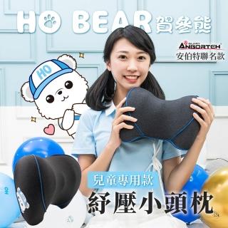 【ANBORTEH 安伯特】HO BEAR 賀參熊紓壓小頭枕-快(車用頭枕 車用頭頸枕 汽車頸枕)