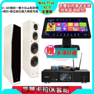 【金慧唱】Note Plus V2.0+KP-550+PR-D8T(21.5吋智慧雲端點歌機 含4TB硬碟+綜合擴大機麥克風系統+喇叭)