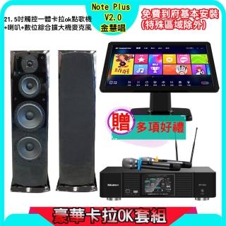 【金慧唱】Note Plus V2.0+KP-550+H-28(21.5吋智慧雲端點歌機 含4TB硬碟+綜合擴大機麥克風系統+喇叭)