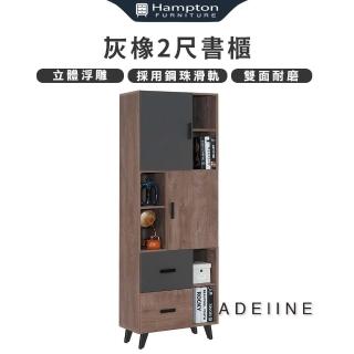 【Hampton 漢汀堡】亞德琳灰橡2尺書櫃(櫃子/收納櫃/置物櫃/展示櫃)