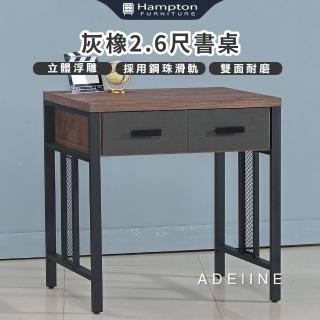 【Hampton 漢汀堡】亞德琳灰橡2.6尺書桌(書桌/桌子/辦公桌/書房桌)