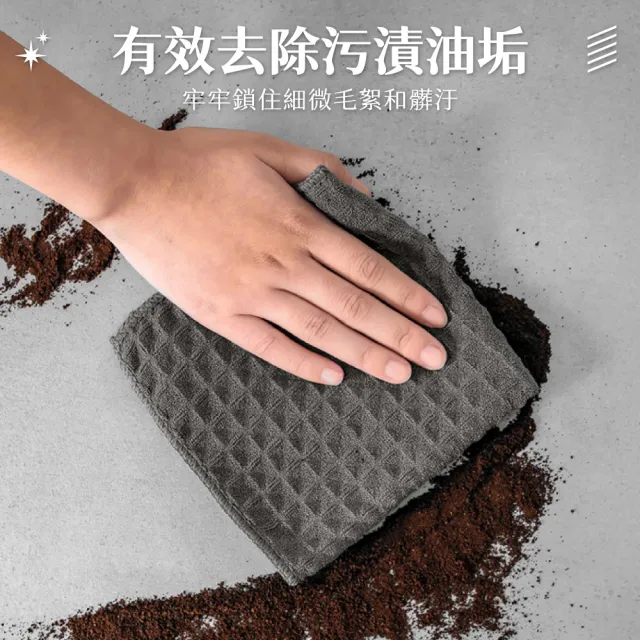 華夫格方巾洗碗布 4入組(乾濕兩用 廚房抹布 吸水毛巾 清潔布 百潔布 擦拭布 廚房巾 擦手巾 菜瓜布)