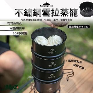 【Campingmoon 柯曼】不鏽鋼雪拉蒸籠 鍍鈦黑色 BKS-362(蒸籠 雪拉杯 campingmoon 露營 逐露天下)
