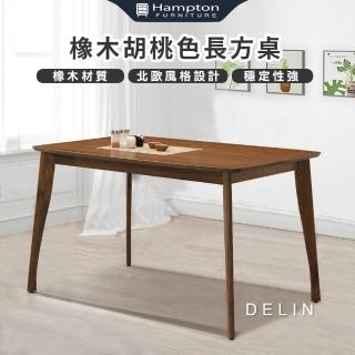 【Hampton 漢汀堡】德琳橡木胡桃色長方桌(桌子/長桌/餐桌/橡木桌)