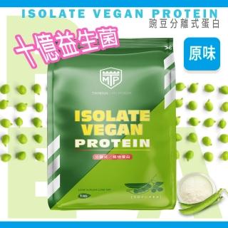 【TMP】雙寶原味 十億益生菌+豌豆分離式蛋白粉(豌豆粉新增益生菌)