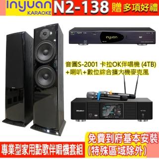 【音圓】N2-138+KP-550+AV-3883(電腦伴唱點歌機含4TB硬碟+綜合擴大機麥克風系統+喇叭)