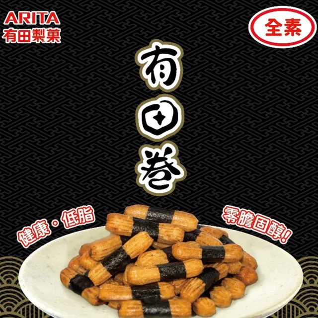 【有田製果】海苔小卷80gx12包/箱