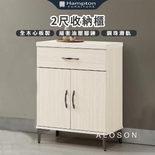 【Hampton 漢汀堡】艾莉森2尺收納櫃(櫃子/收納櫃/置物櫃/展示櫃)