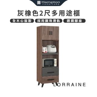 【Hampton 漢汀堡】蘿琳灰橡色2尺多用途櫃(櫃子/收納櫃/置物櫃/展示櫃)