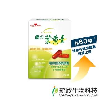 【統欣生技】液態葉黃素加量版 1入組(60粒/入-小分子.素可食.遊離型)