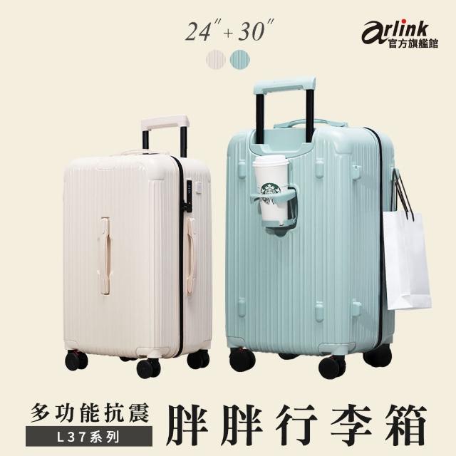 【Arlink】24吋+30吋運動款胖胖行李箱 杯架 防水防爆拉鍊款(行李箱/大容量/旅行箱/拉鍊箱/胖胖箱)