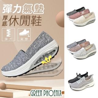 【GREEN PHOENIX 波兒德】女 休閒鞋 健走鞋 懶人鞋 氣墊鞋 真皮乳膠鞋墊 彈力 透氣(8色可選)