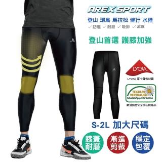 【AREXSPORT】男萊卡戶外運動訓練登山壓力褲 膝蓋耐磨加強(壓縮褲男 登山 護膝壓力褲 萊卡 緊身褲 訓練)