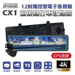 【路易視】CX1 4K GPS測速 電子後視鏡 行車記錄器