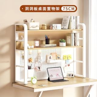 【HappyLife】洞洞板桌面置物架 75公分 Y11799(桌上收納架 桌面收納 桌面整理架 小書架 桌面增高架)