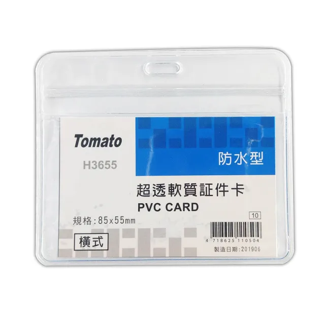 【MBS 萬事捷】TOMATO 防水超透軟質證件套-橫式10.2x8.4cm H3655