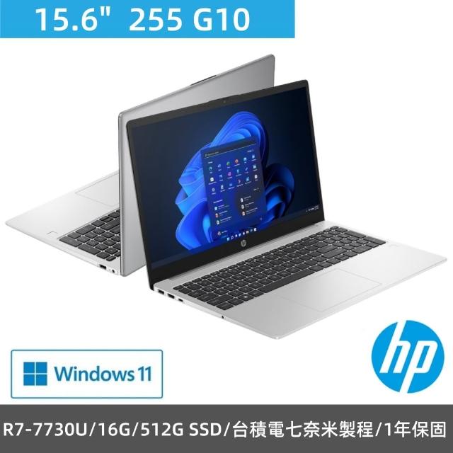 【HP 惠普】15.6吋R7 八核心商用筆電(255 G10/R7-7730U/16G/512G SSD/W11H/一年保固)