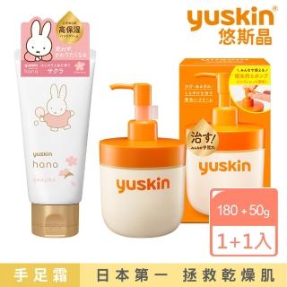 【悠斯晶】日本No.1維他命乳霜★經典乳霜180g(按壓瓶)+花漾護手霜(金木犀/柚花/玫瑰/櫻/薰衣草)