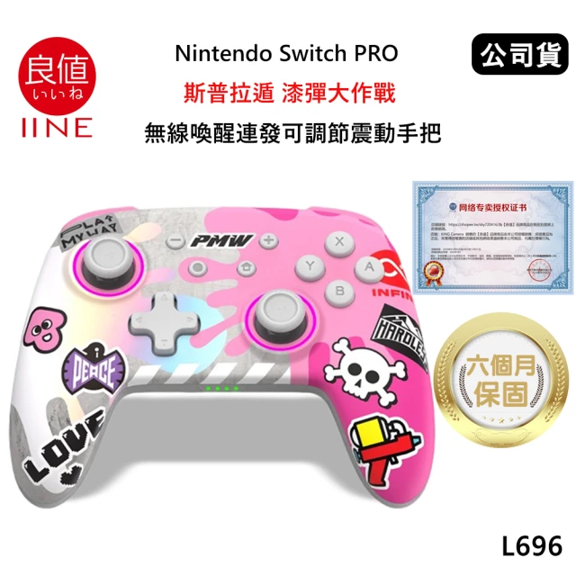 良值 Switch副廠 PRO 斯普拉遁 漆彈大作戰 無線喚醒連發可調節震動手把 L696(公司貨-漆彈粉)