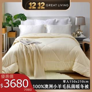 【格蕾寢飾】La Belle 100%澳洲純新小羊毛防抗菌暖冬被/棉被2.7kg(單人150x210cm)