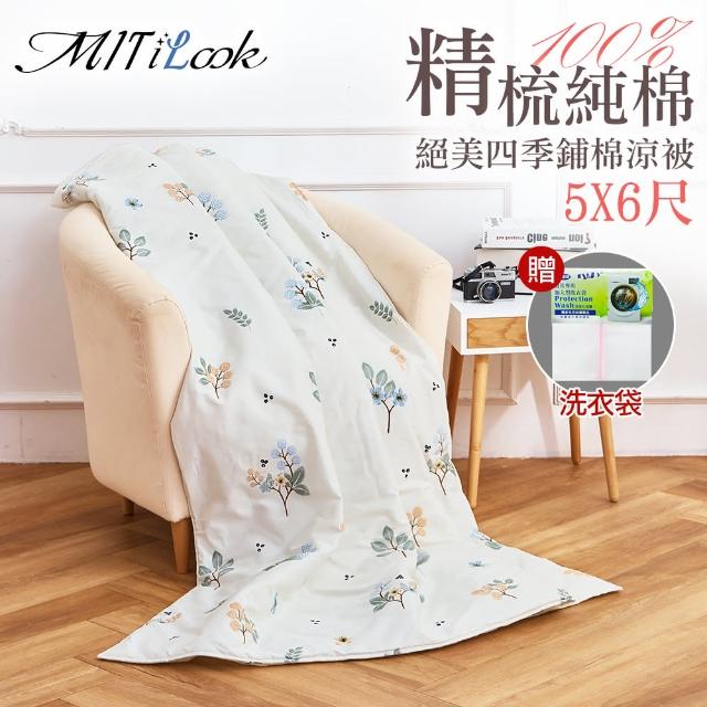 【MIT iLook】絕美100%精梳純棉四季舖棉涼被5X6尺(花蔓-米 贈洗衣袋)