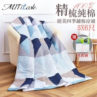 【MIT iLook】絕美100%精梳純棉四季舖棉涼被5X6尺(三角幾何 贈洗衣袋)