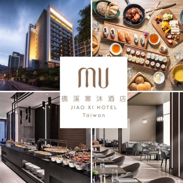 【礁溪寒沐酒店】MU TABLE自助餐廳平日單人晚餐券2張組*(效期至2025/10/31)