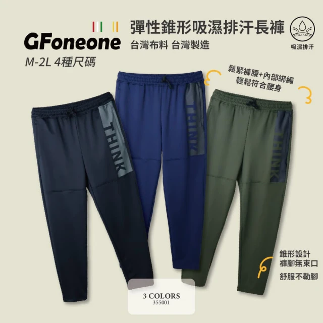 GFoneone 吸濕排汗休閒彈性錐形機能長褲-多色任選(長褲 秋冬長褲 機能長褲 彈性長褲 鬆緊帶長褲)