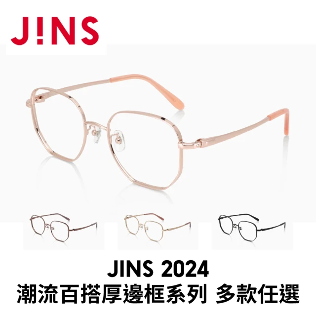 JINS 2024潮流百搭厚邊框系列-多款任選(UMF-24A-046)