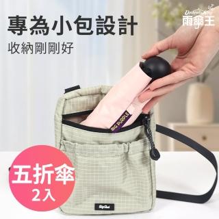 【雨傘王】1+1組合 五折口袋傘 黑膠 防曬降溫 折疊傘 手開傘 小包可放 50CM(BigPurple 超值款無維修)