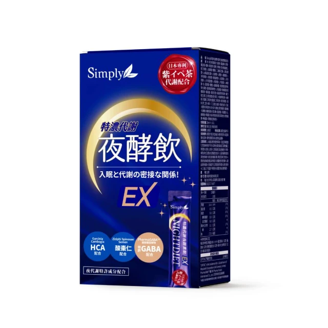 Simply 速酵特濃代謝夜酵素飲EX 10包/盒(夜消飲)