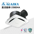 【ALASKA 阿拉斯加】換氣扇 直流變頻-258DHA(110V/220V 通風扇 排風扇)