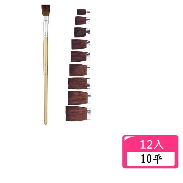 【Pentel 飛龍】10平 水彩筆-12支(繪畫 美術 寫生)
