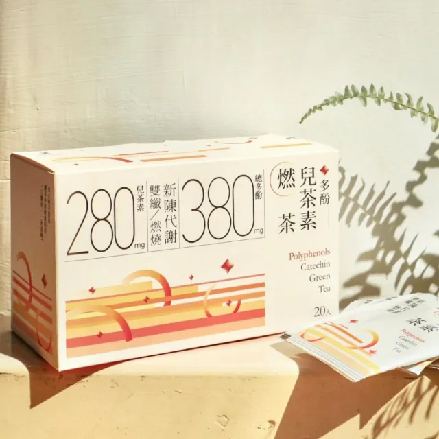 【光茵樂活】多酚兒茶素燃茶20包x2盒(共40入)